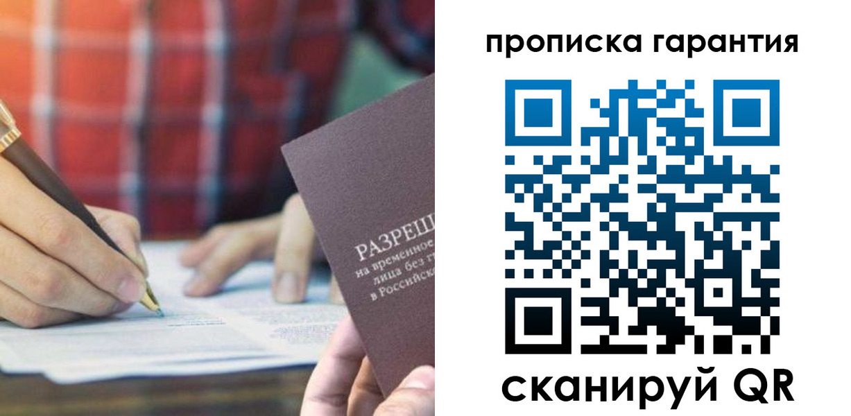 прописка поиск в Соль-Илецке