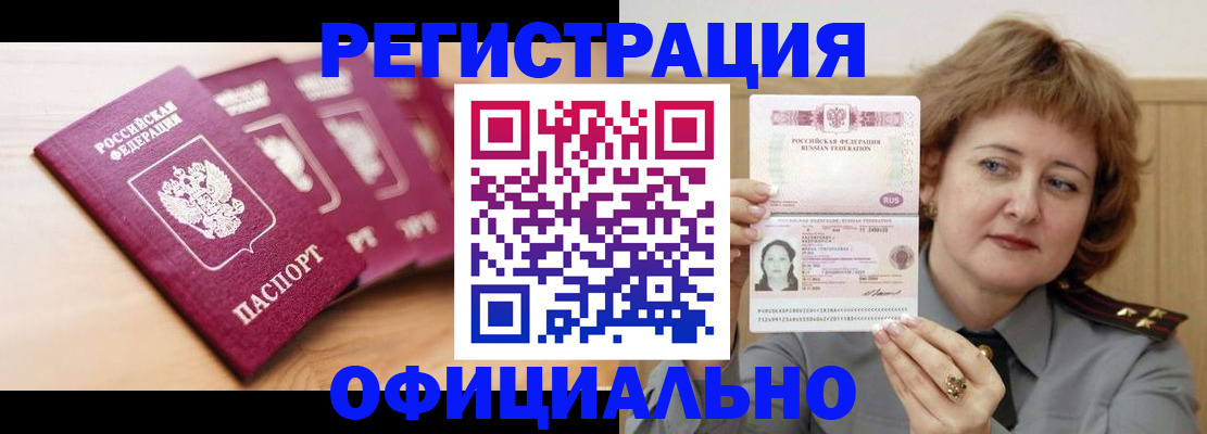 прописка для военкомата в Соль-Илецке
