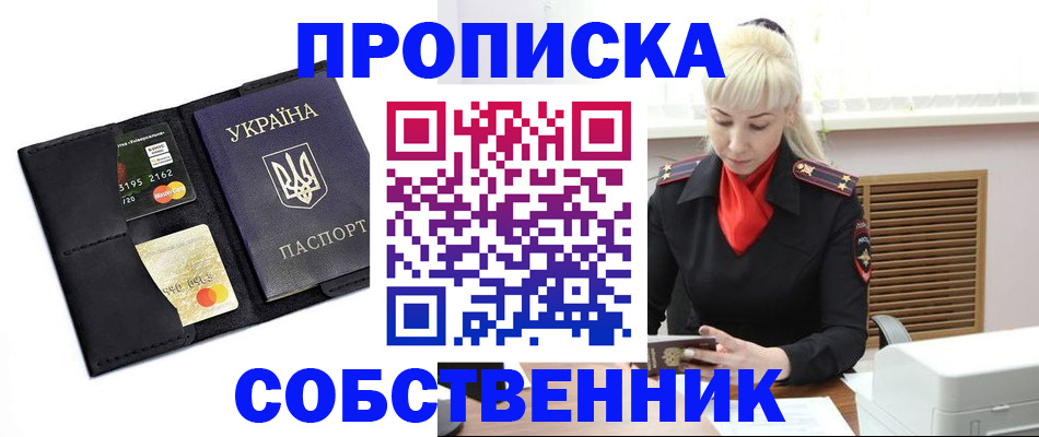 прописка поиск в Соль-Илецке